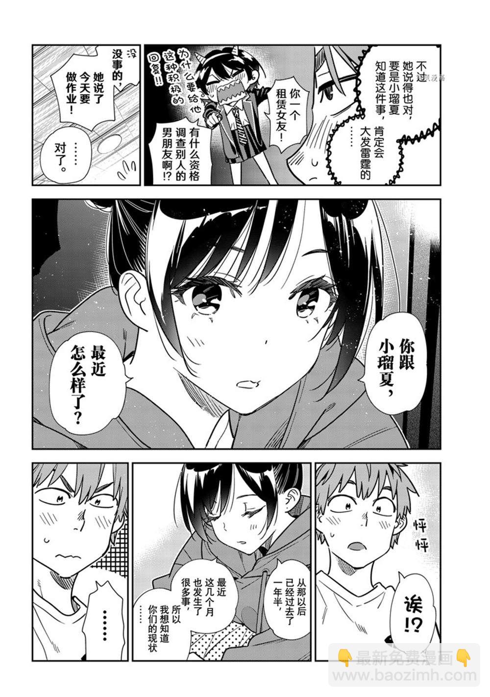 《租借女友》第241话 第12页