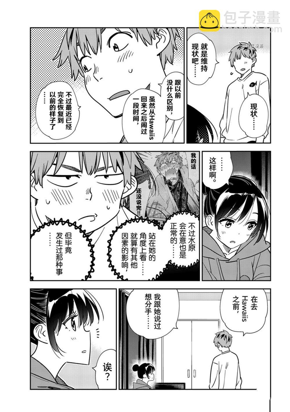 《租借女友》第241话 第13页