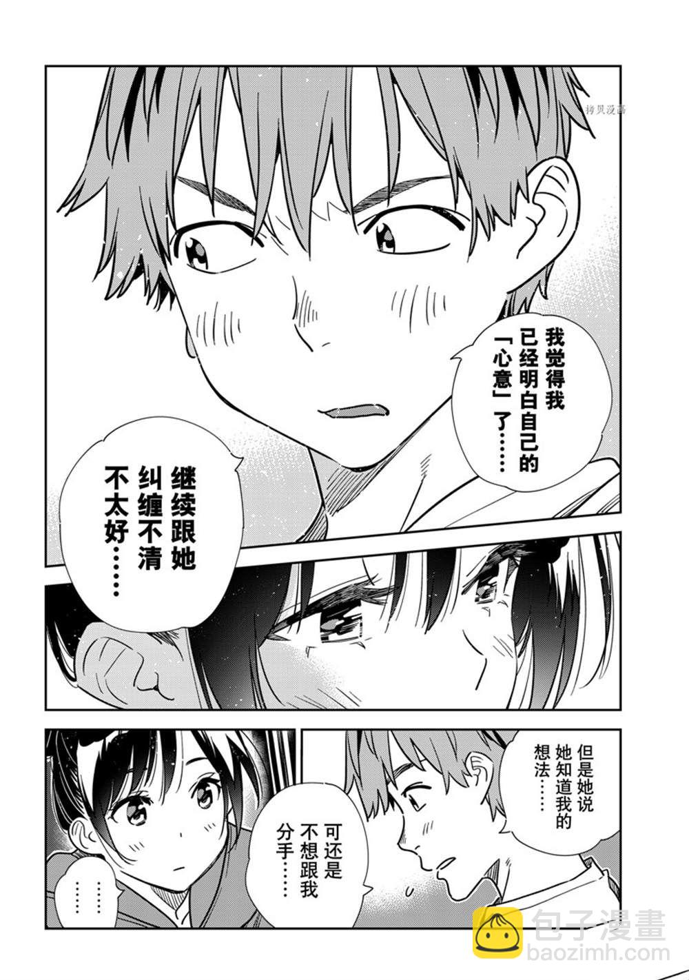 《租借女友》第241话 第14页