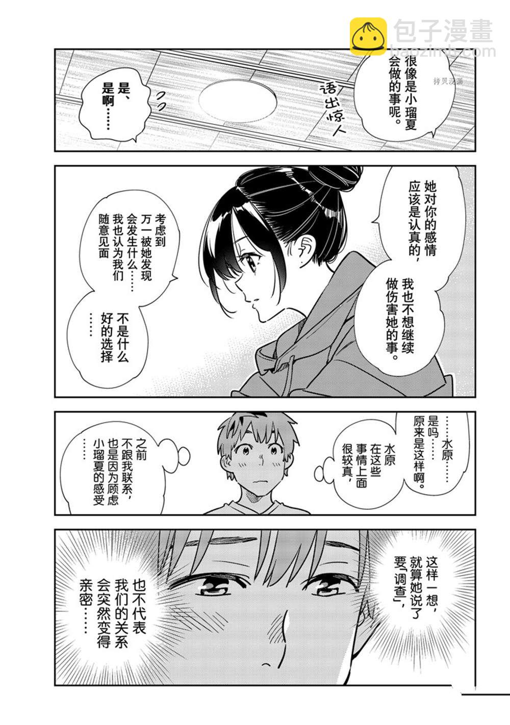 《租借女友》第241话 第15页