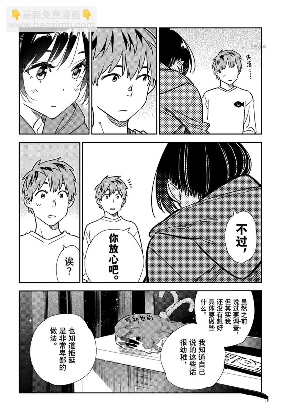 《租借女友》第241话 第16页