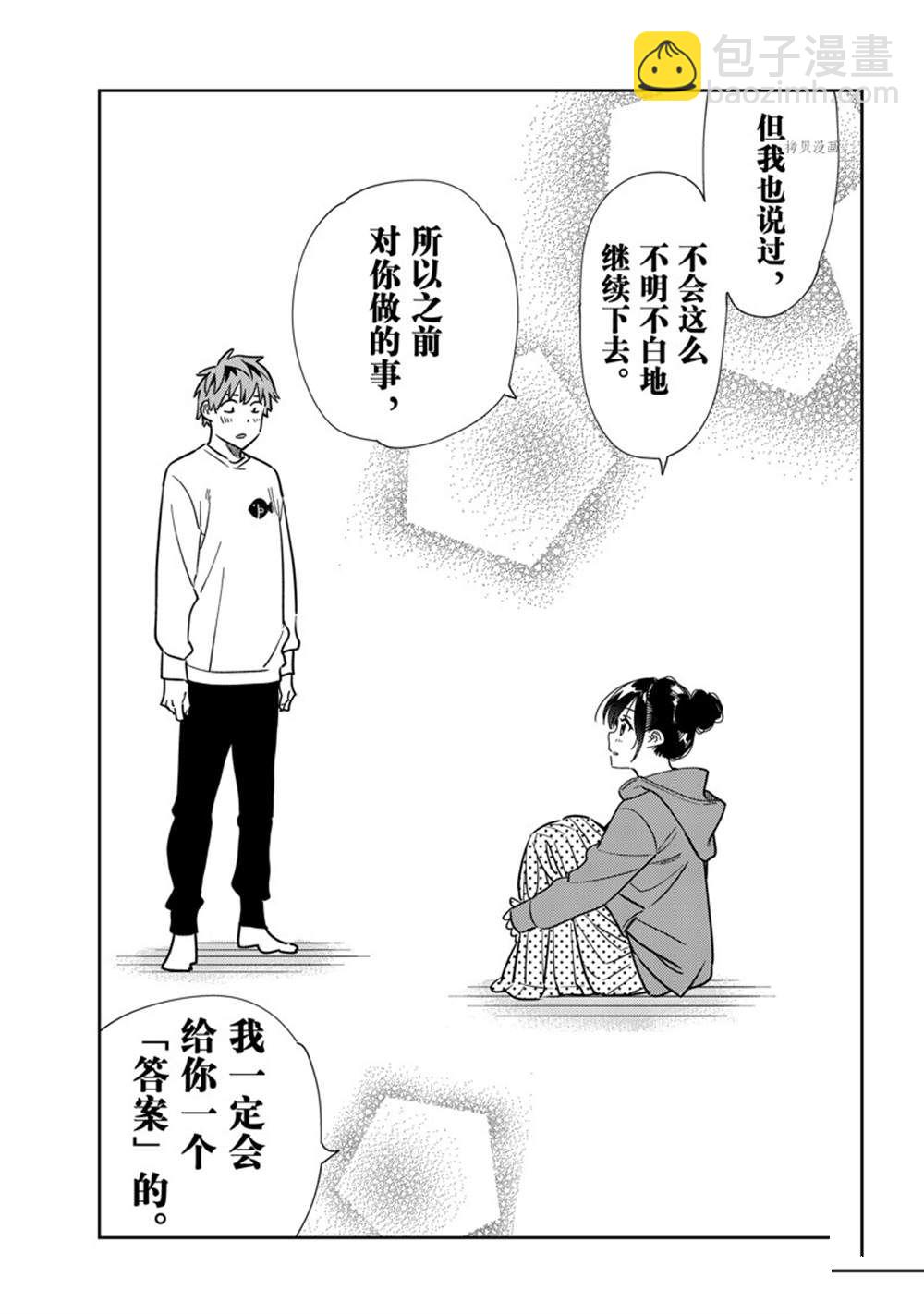 《租借女友》第241话 第17页