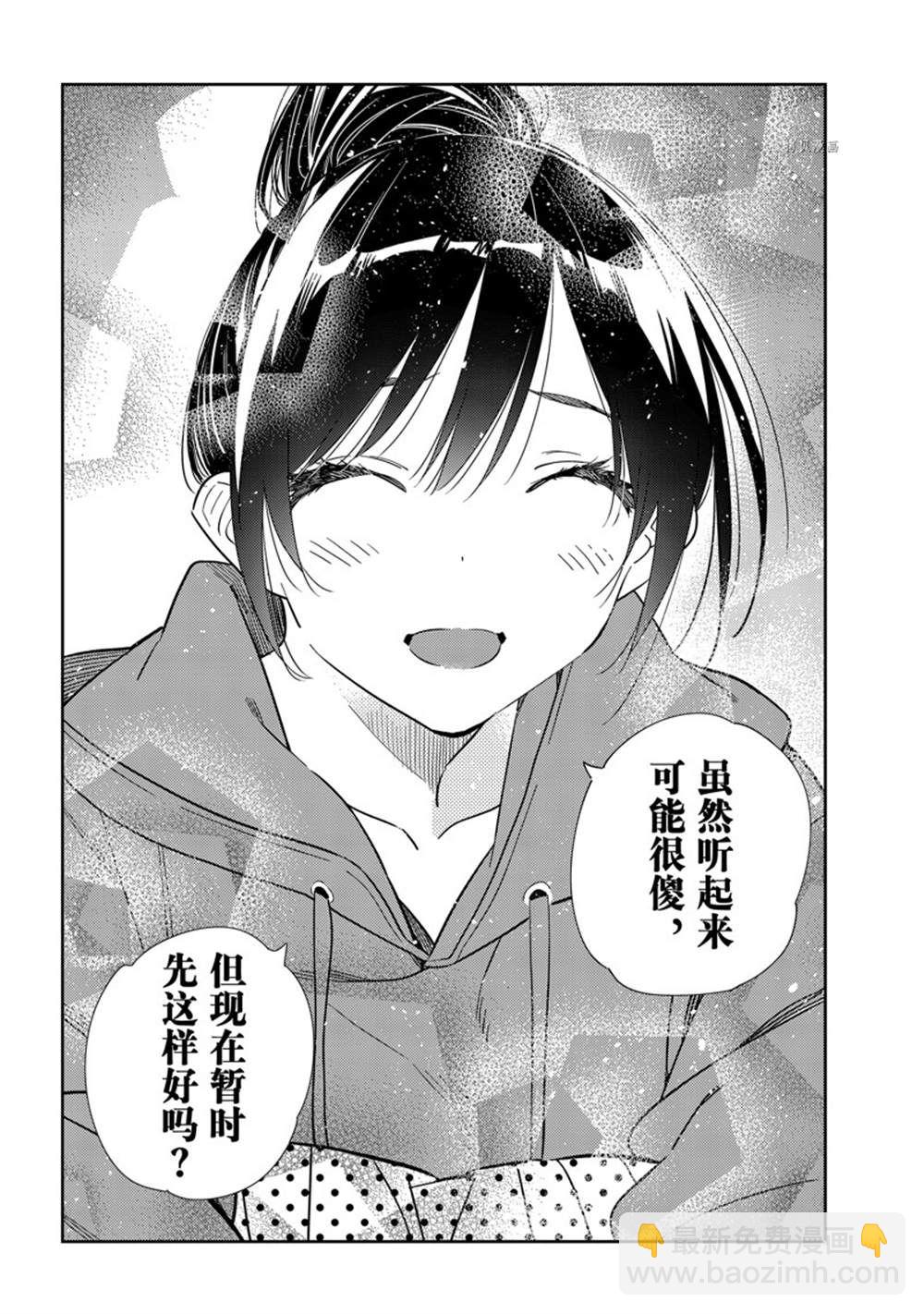 《租借女友》第241话 第18页