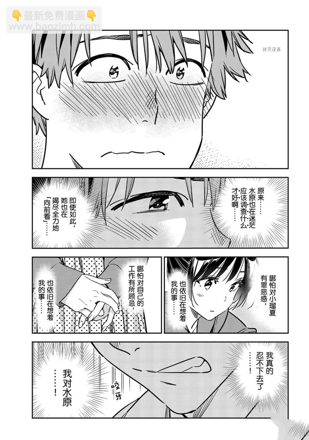 《租借女友》第241话 第19页