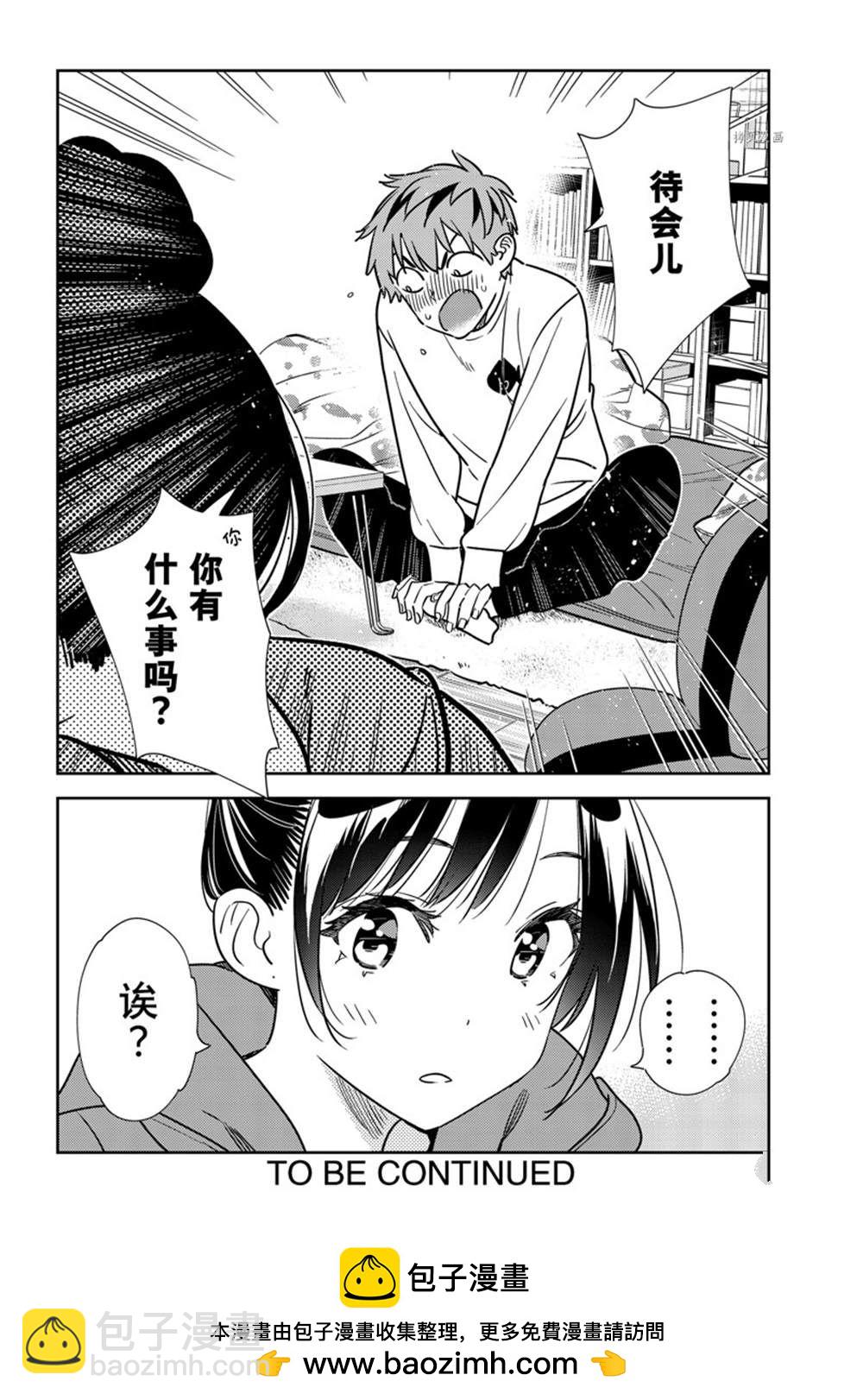 《租借女友》第241话 第20页