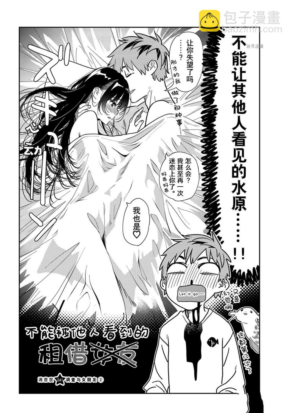 《租借女友》第241话 第2页