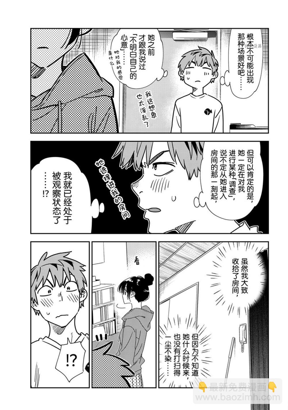 《租借女友》第241话 第3页