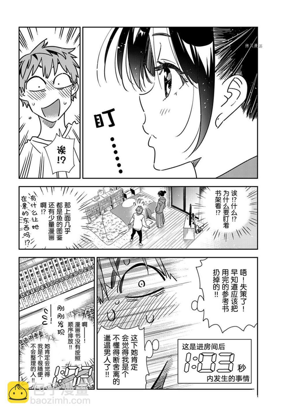 《租借女友》第241话 第4页