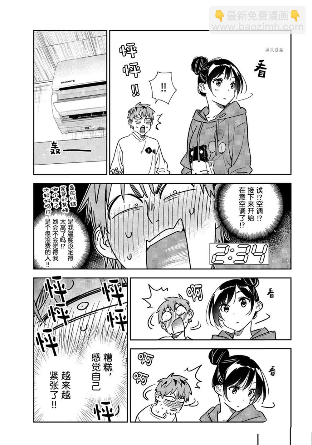《租借女友》第241话 第5页