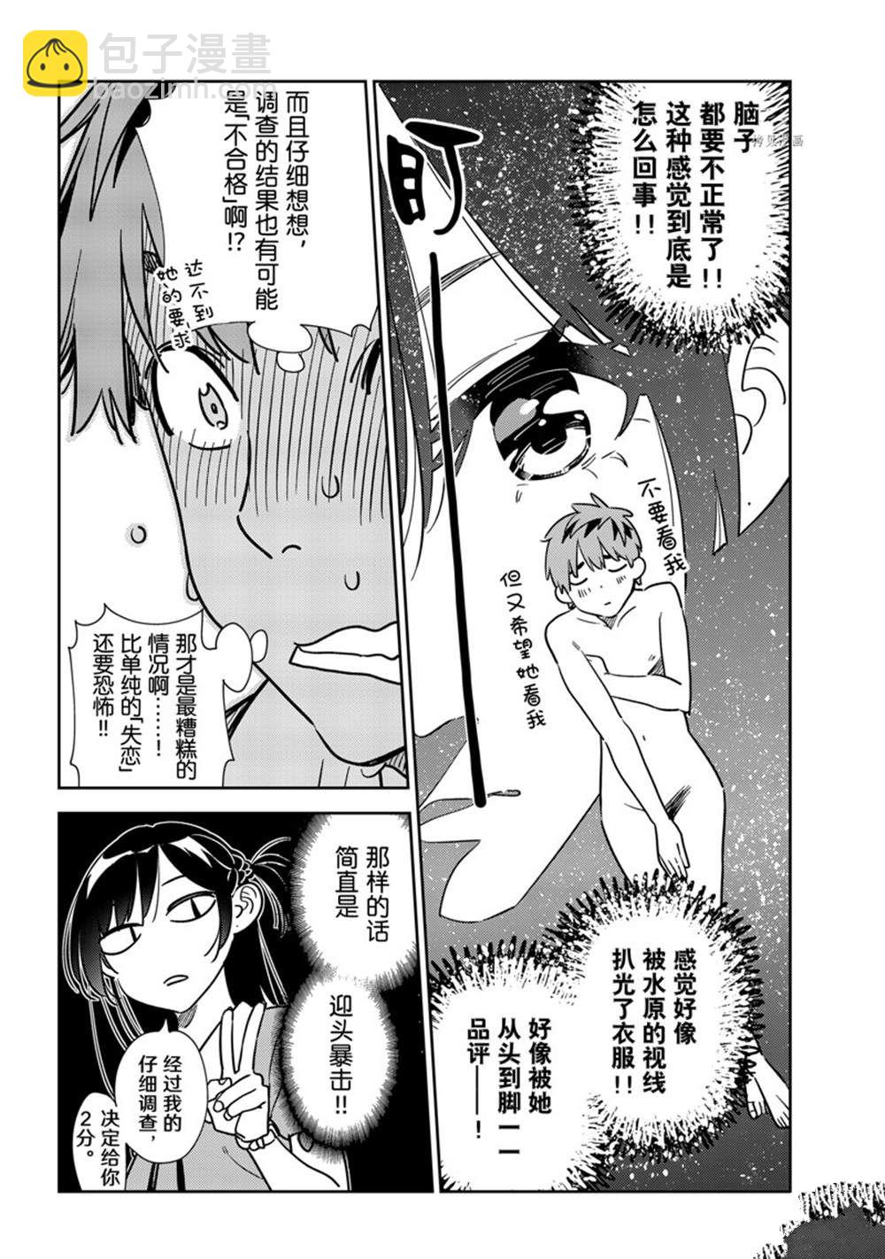 《租借女友》第241话 第6页