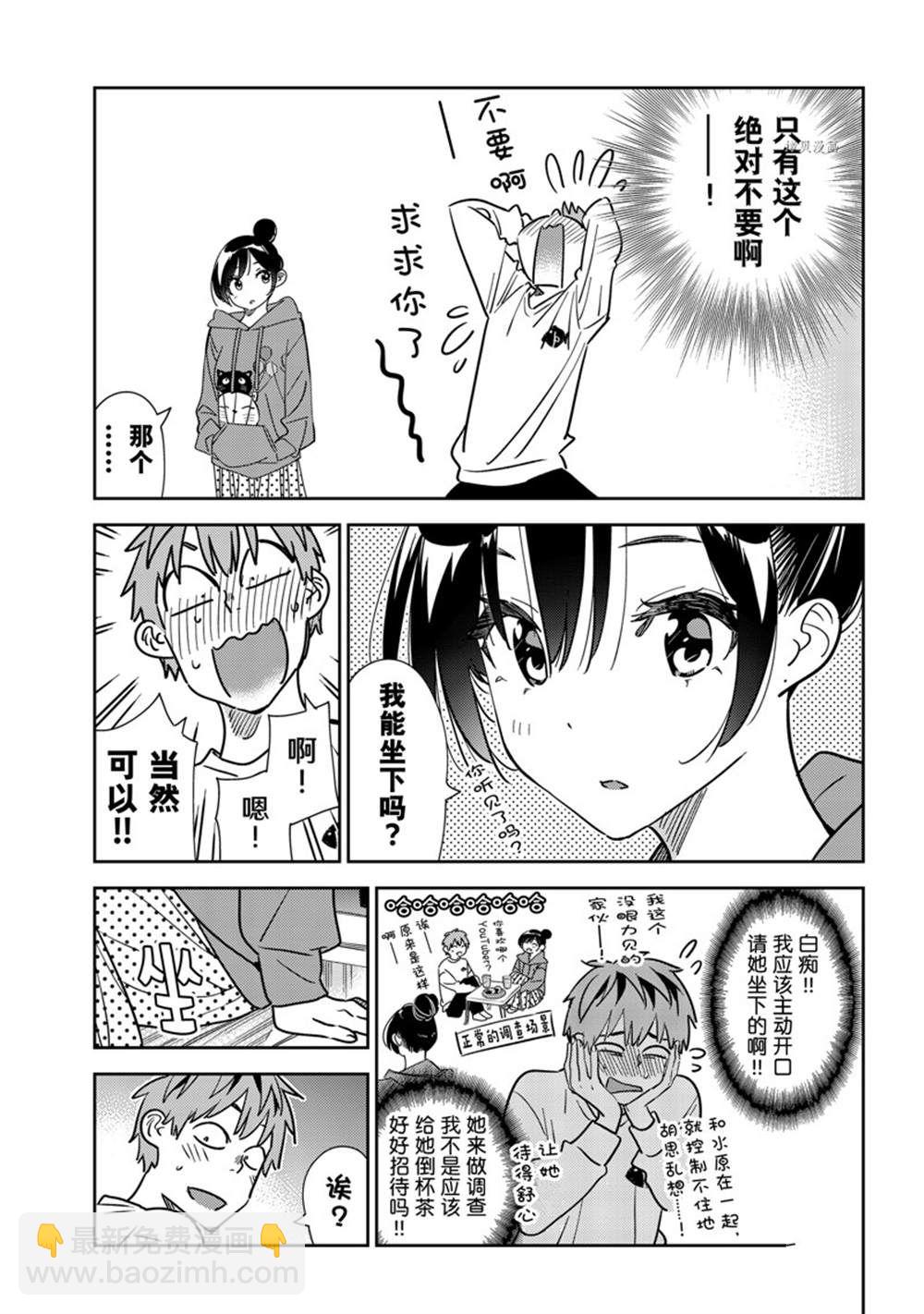 《租借女友》第241话 第7页