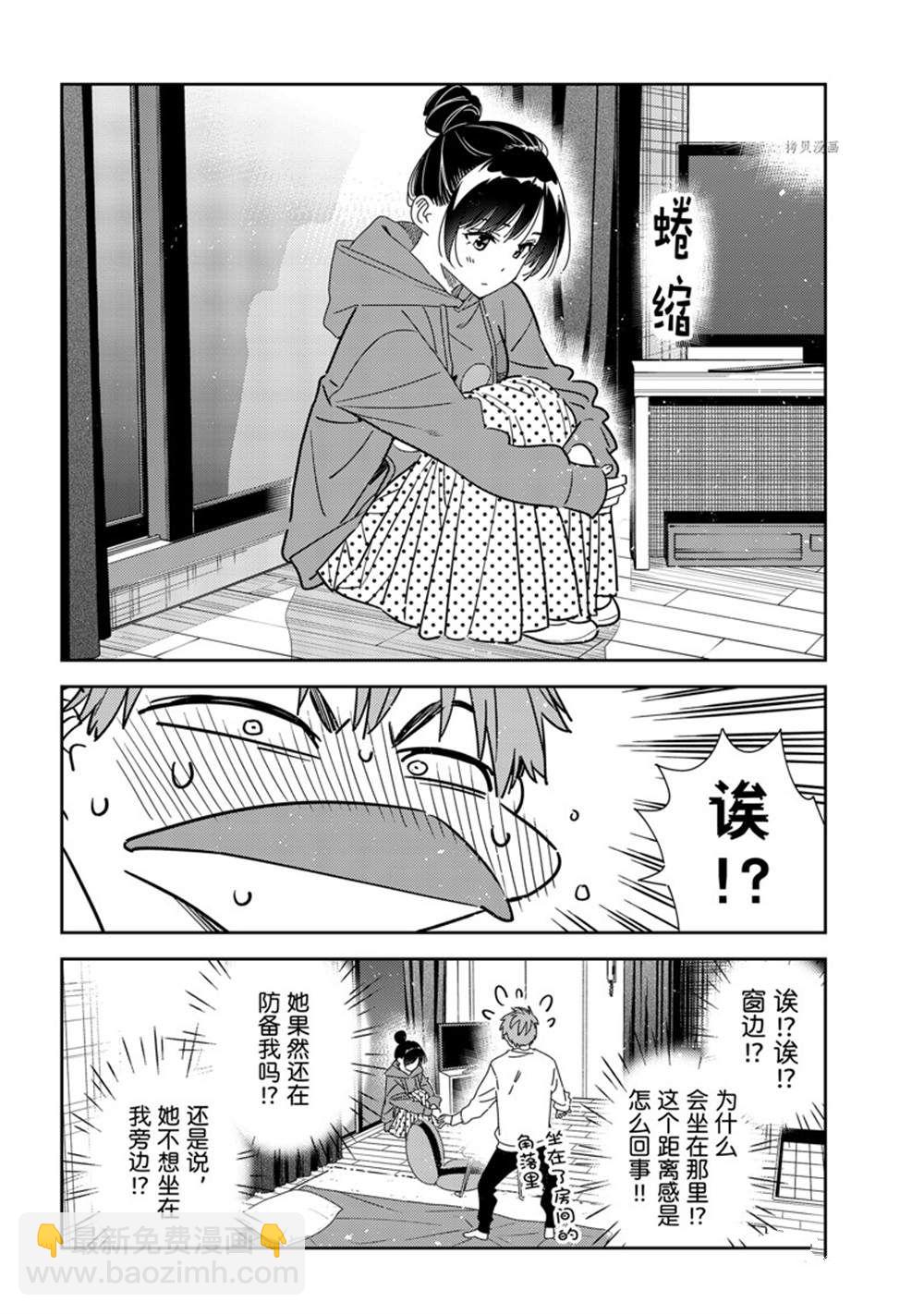 《租借女友》第241话 第8页