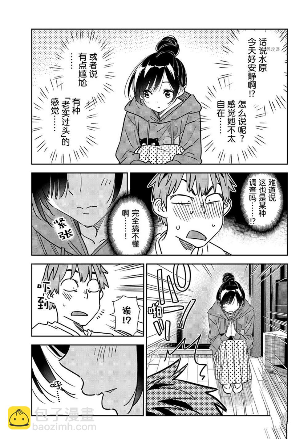 《租借女友》第241话 第9页