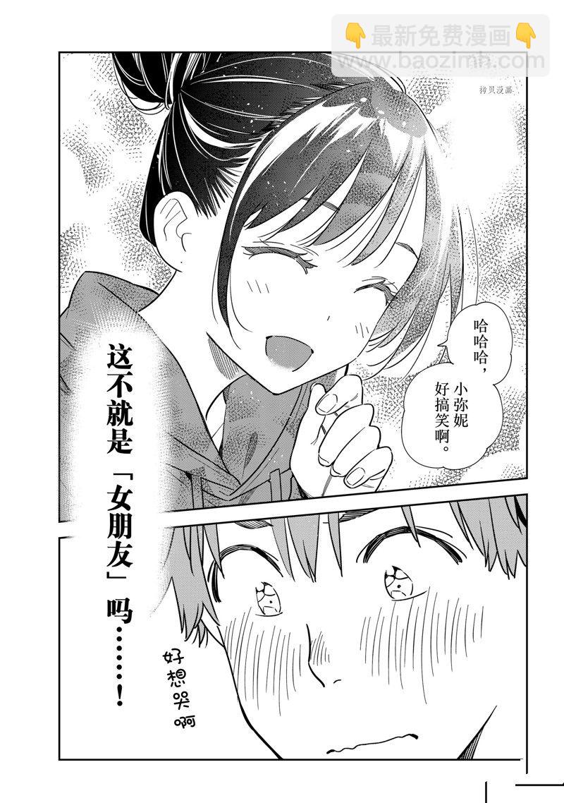 《租借女友》第242话 第11页