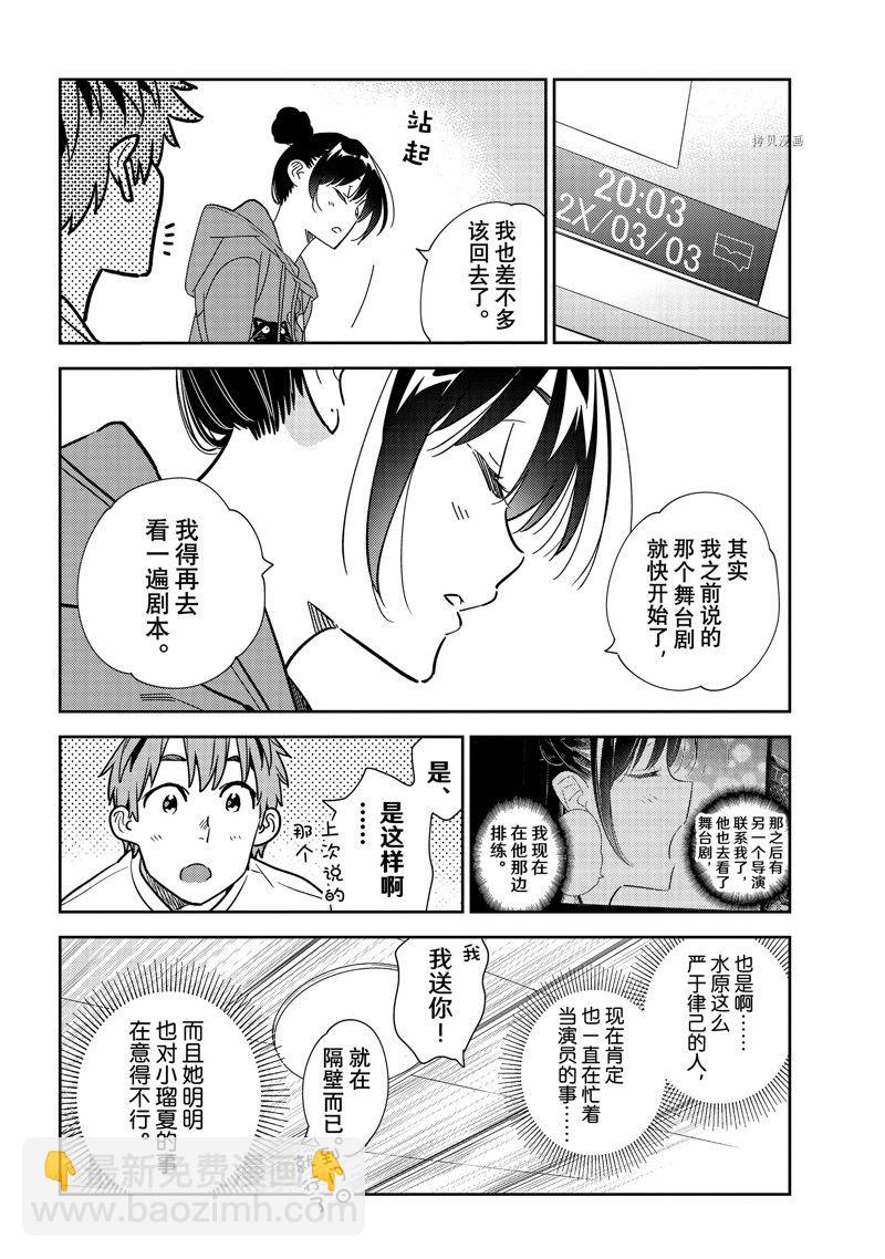 《租借女友》第242话 第12页