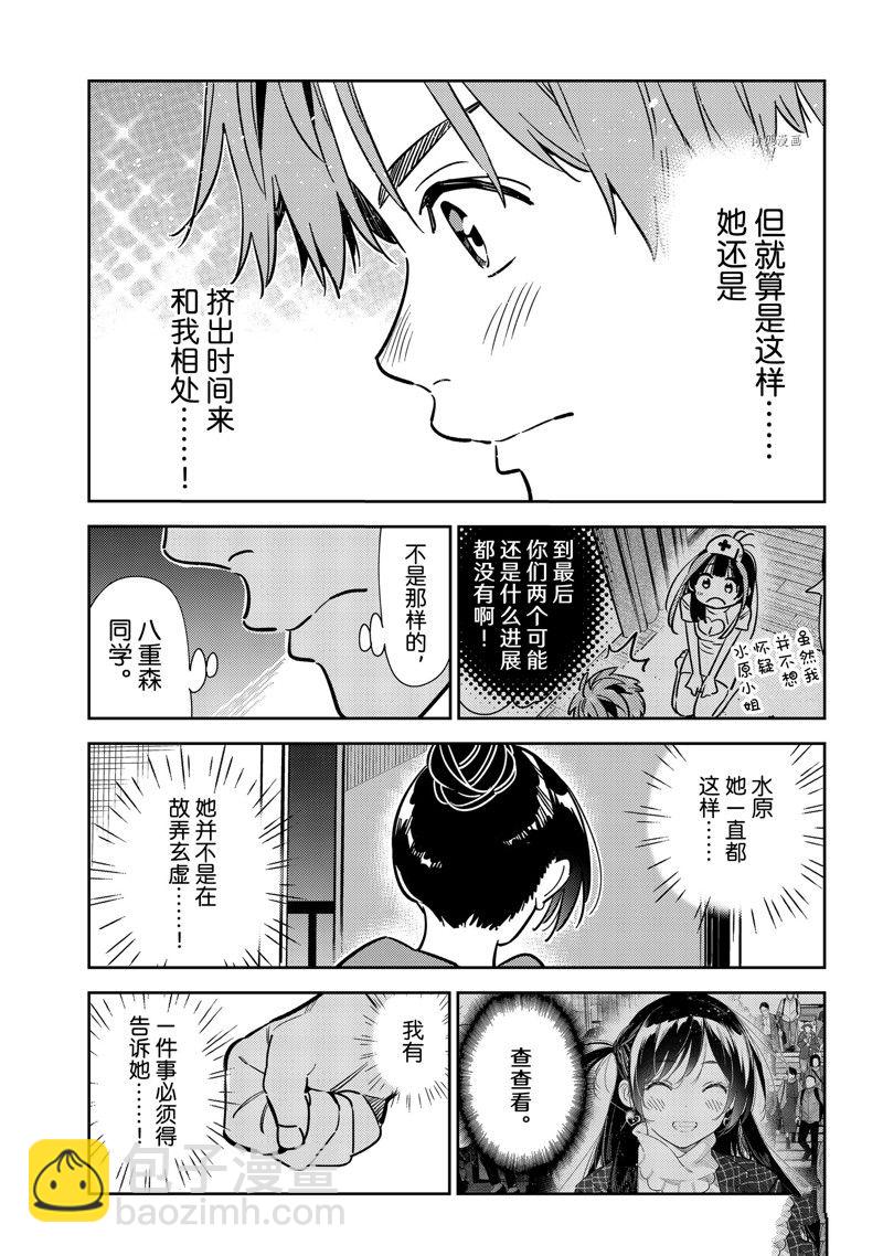 《租借女友》第242话 第13页