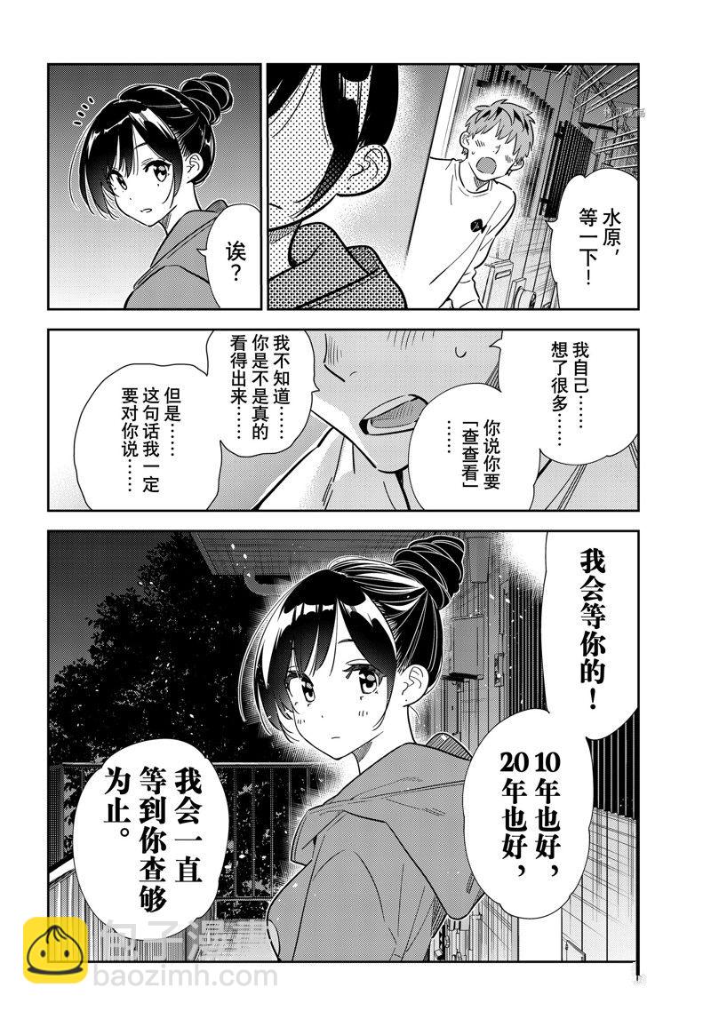 《租借女友》第242话 第14页