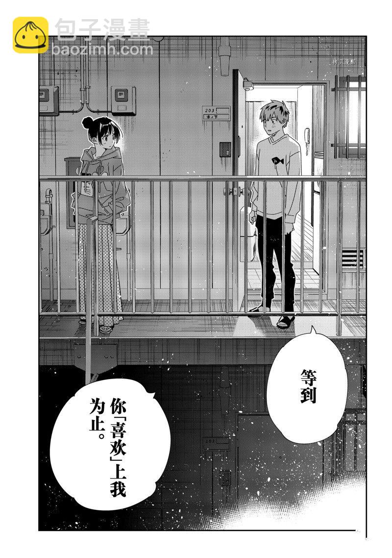 《租借女友》第242话 第15页