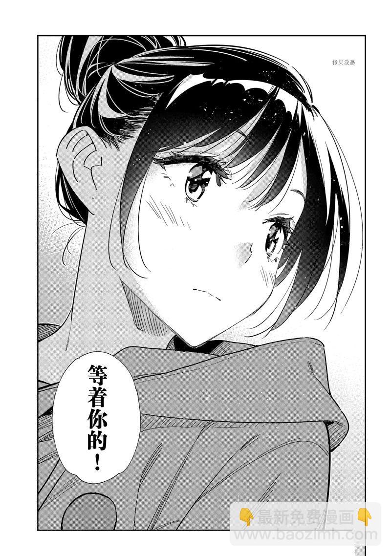《租借女友》第242话 第17页