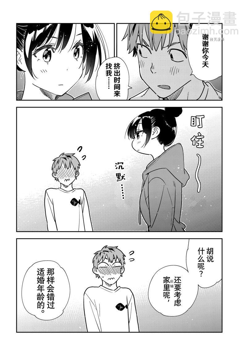 《租借女友》第242话 第18页