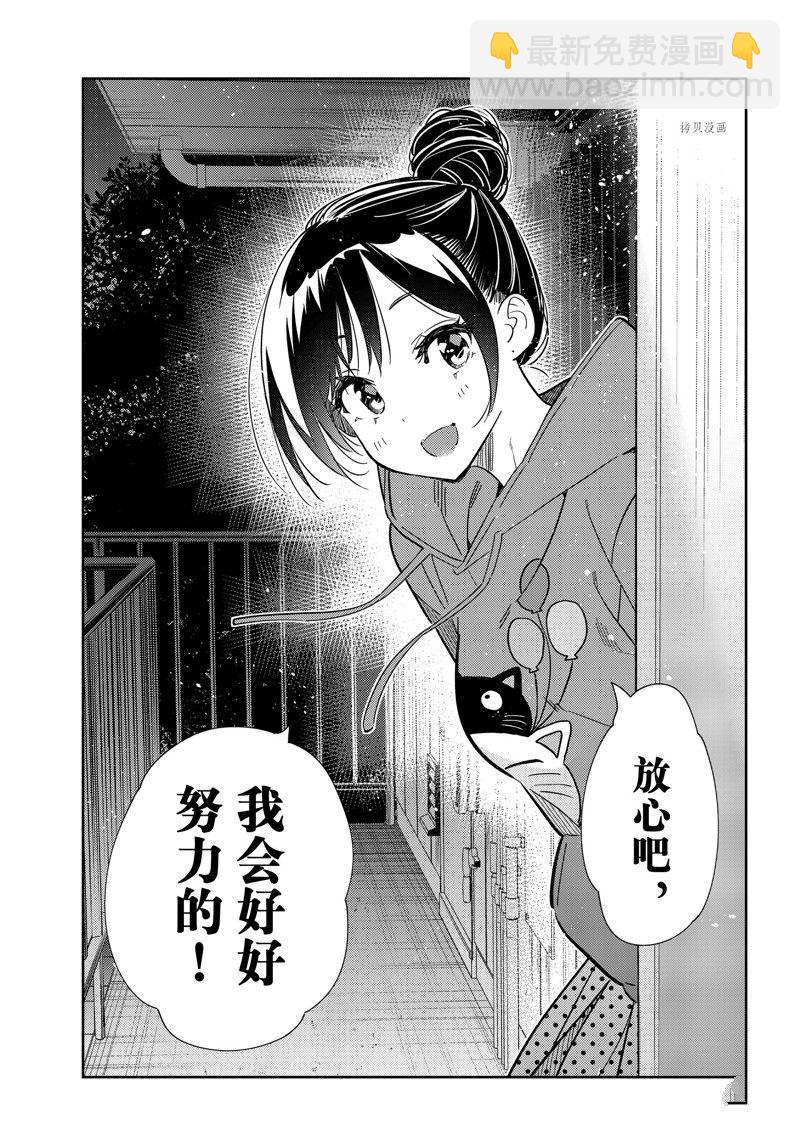 《租借女友》第242话 第19页