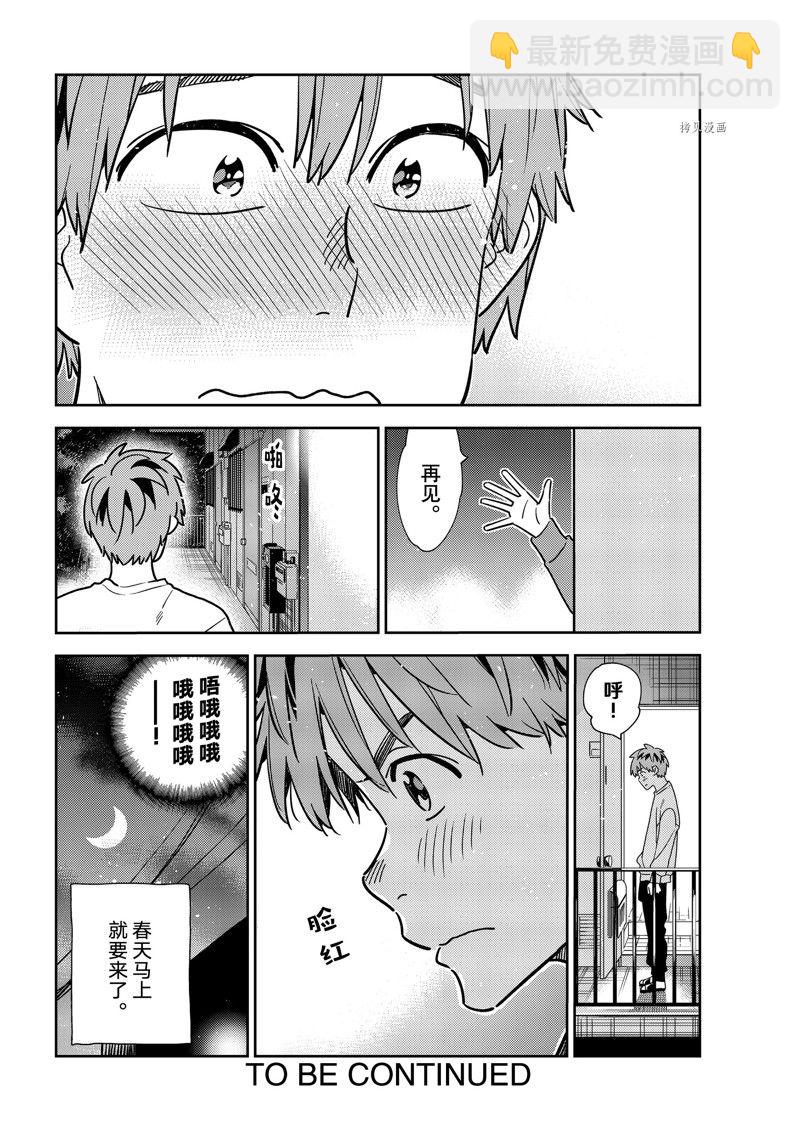 《租借女友》第242话 第20页