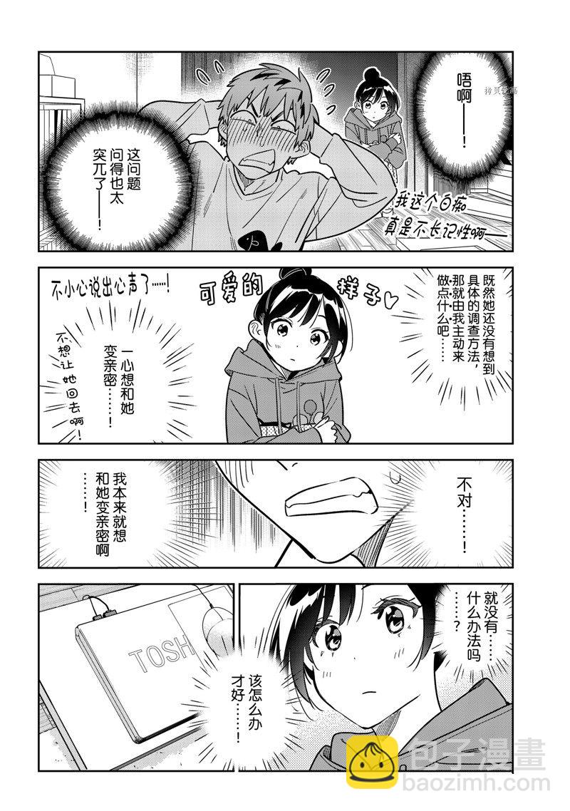 《租借女友》第242话 第2页