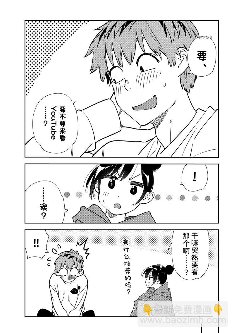 《租借女友》第242话 第3页