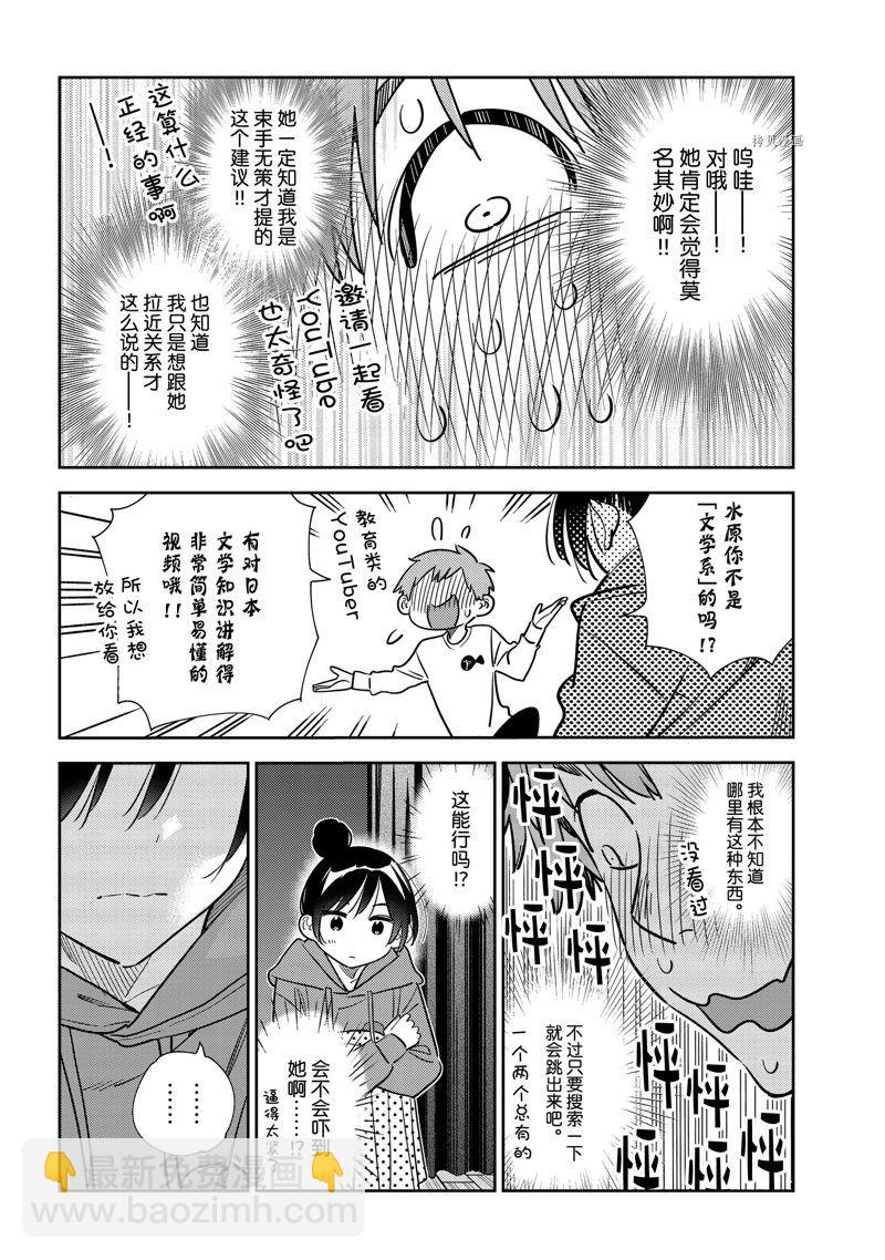 《租借女友》第242话 第4页