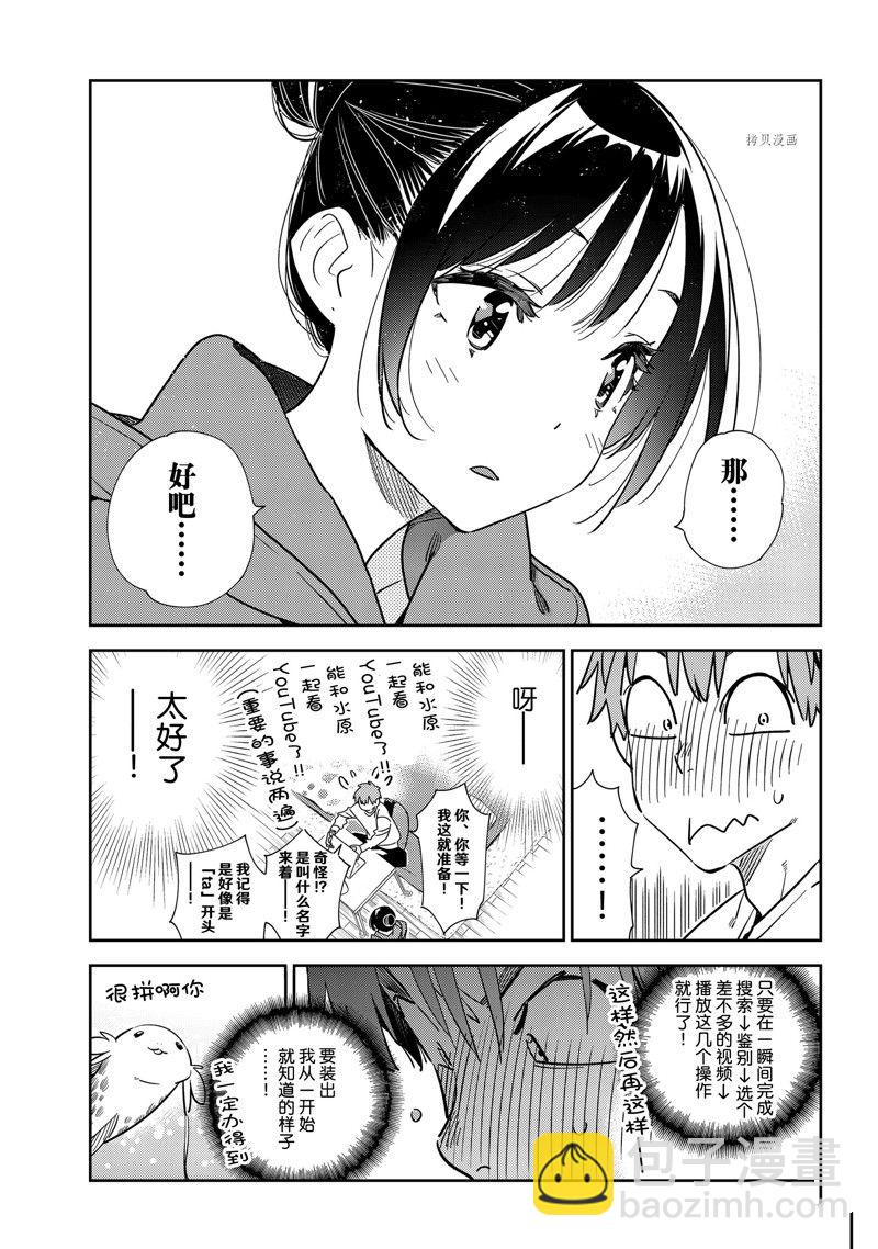 《租借女友》第242话 第5页
