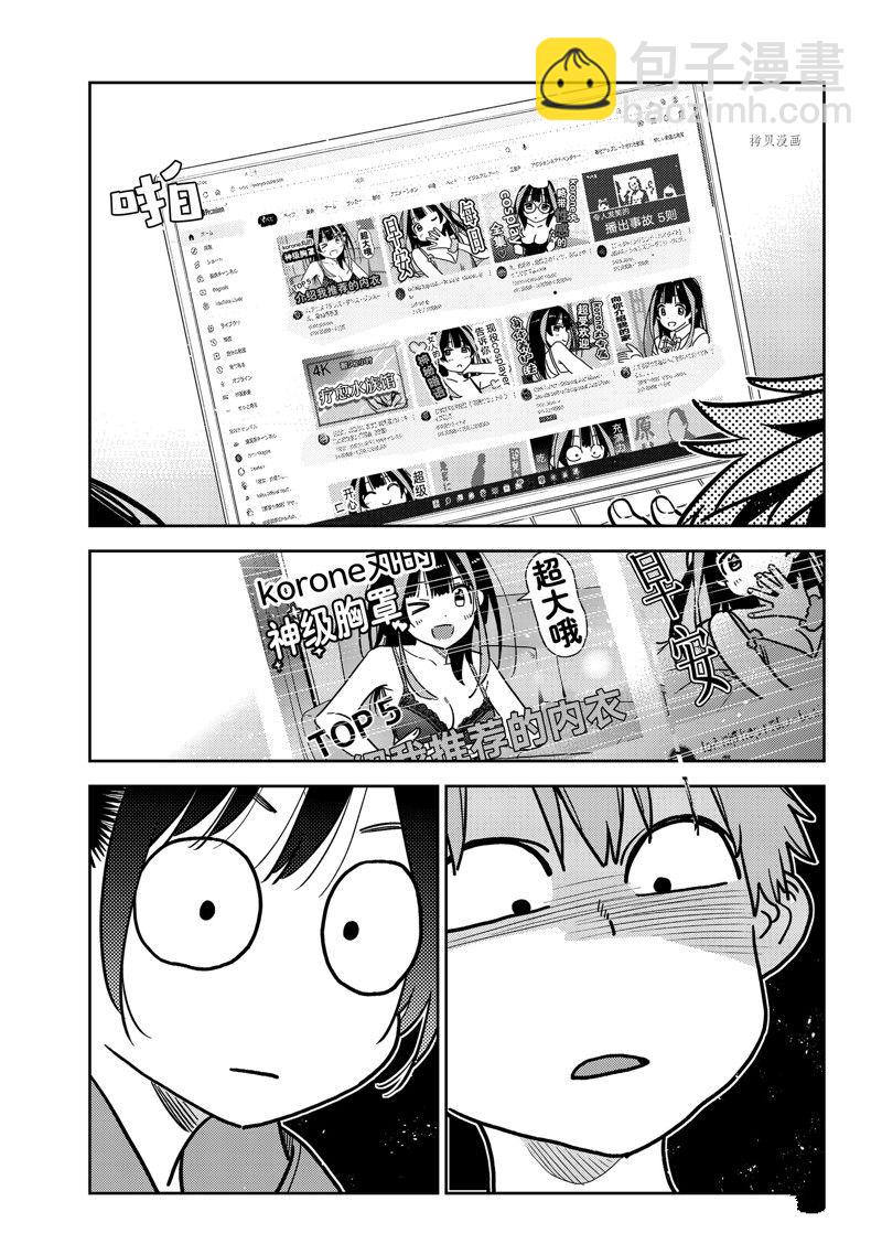 《租借女友》第242话 第7页