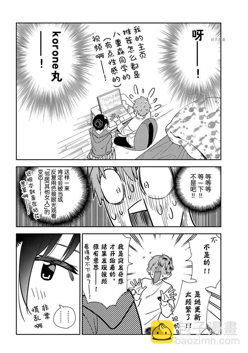 《租借女友》第242话 第8页