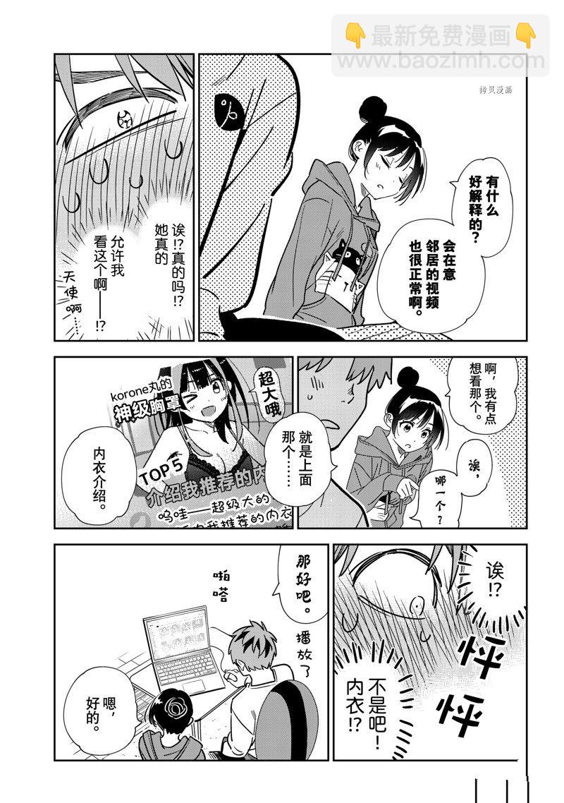 《租借女友》第242话 第9页