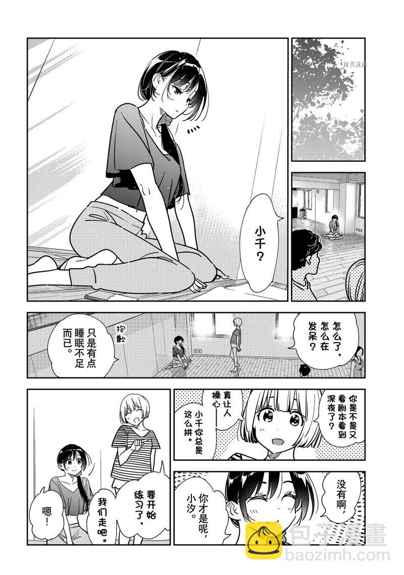 《租借女友》第244话 第10页