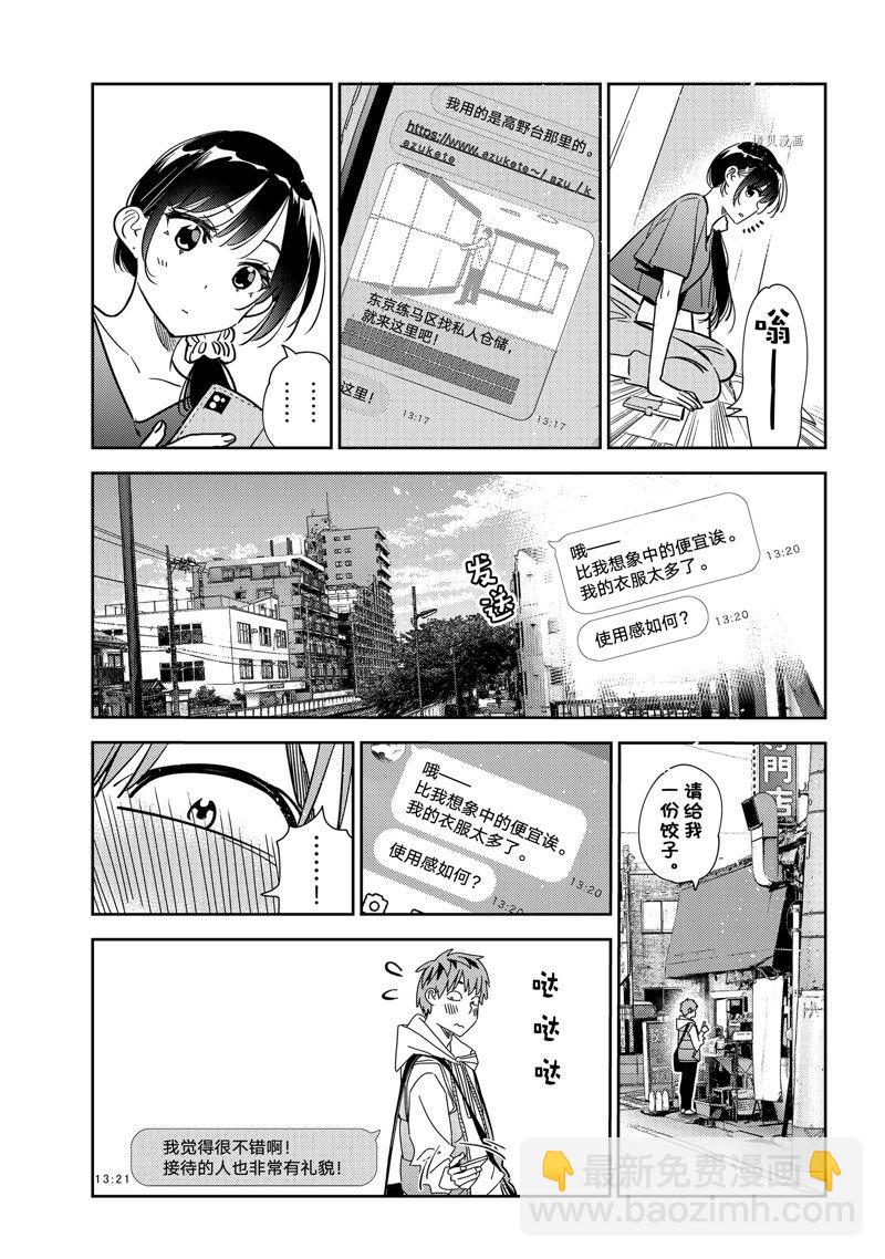 《租借女友》第244话 第11页