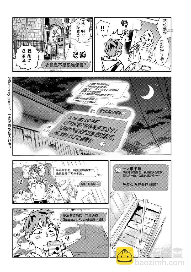 《租借女友》第244话 第12页