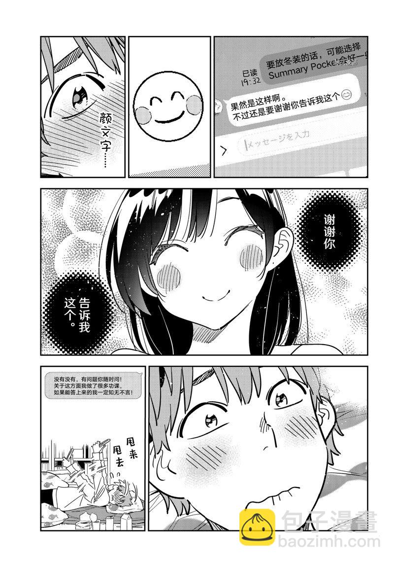 《租借女友》第244话 第13页