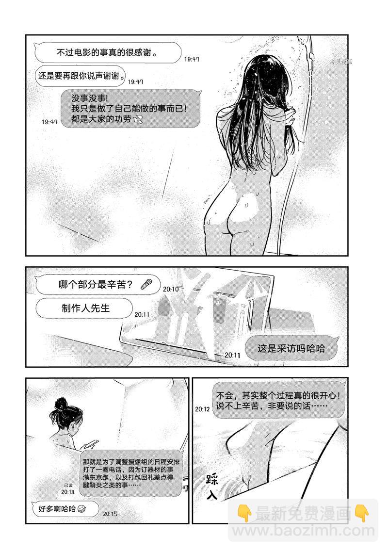 《租借女友》第244话 第14页