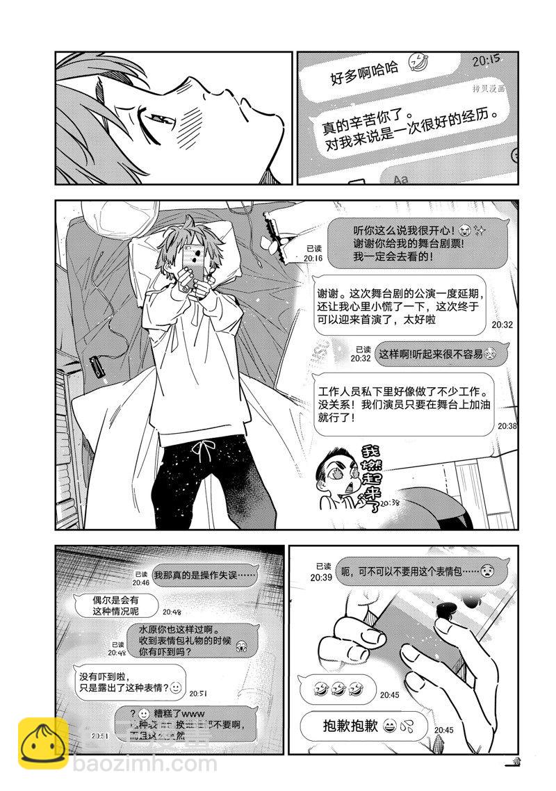 《租借女友》第244话 第15页
