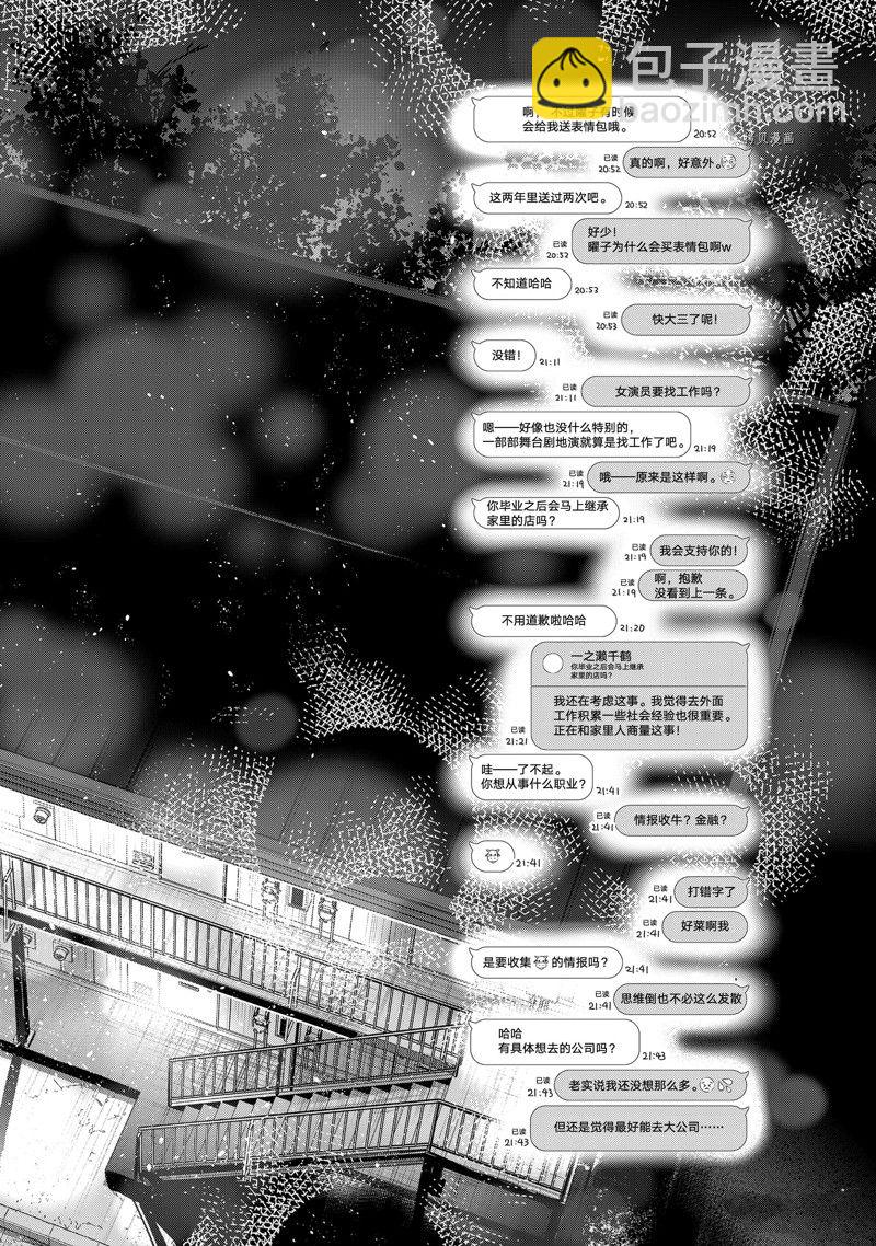 《租借女友》第244话 第16页