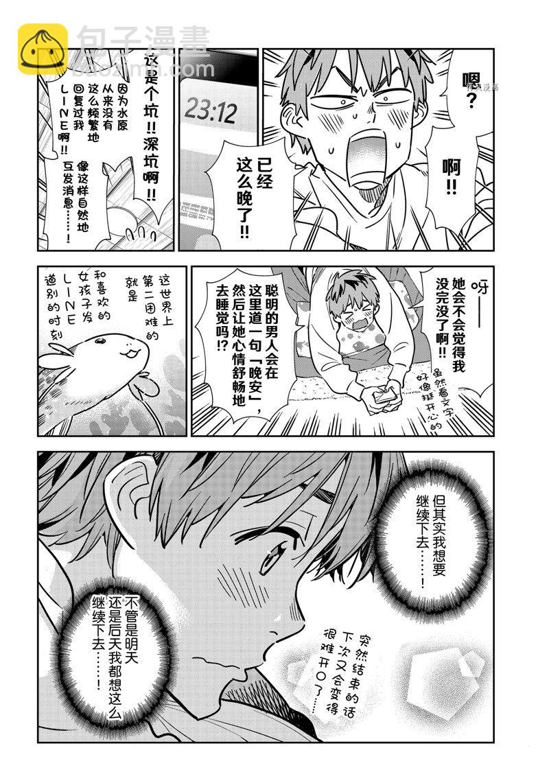 《租借女友》第244话 第18页
