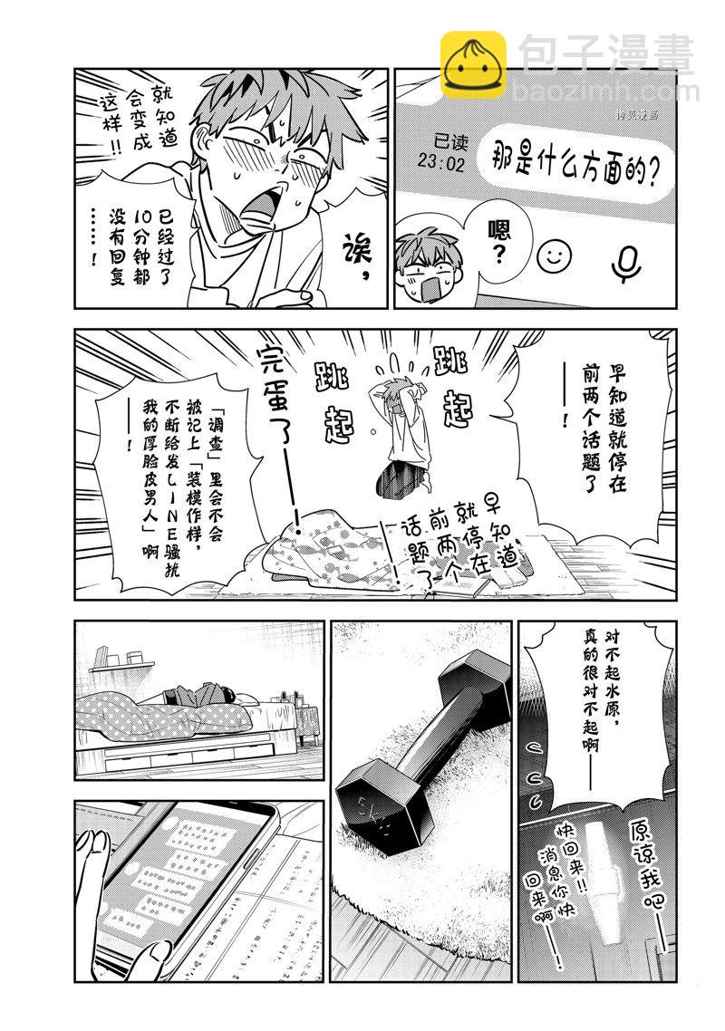《租借女友》第244话 第19页