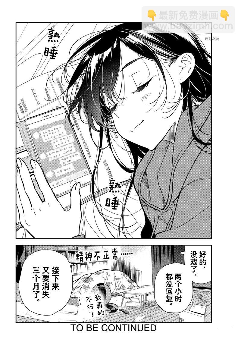 《租借女友》第244话 第20页