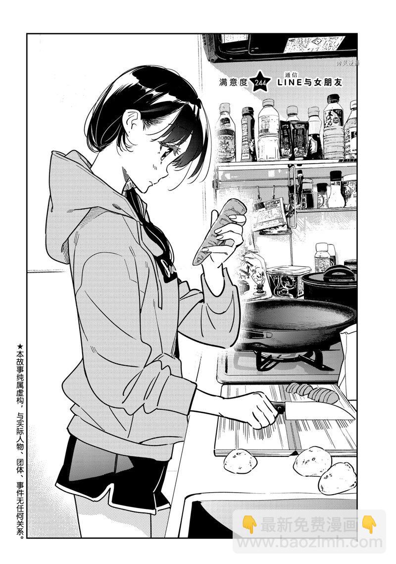 《租借女友》第244话 第2页