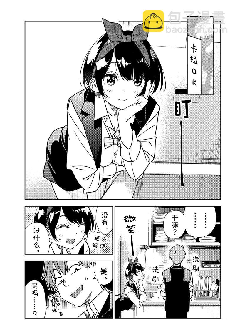 《租借女友》第244话 第3页