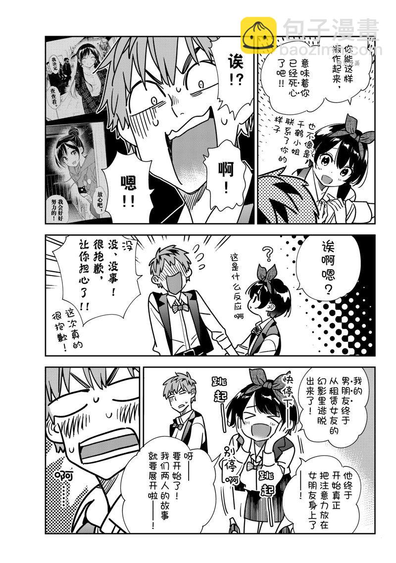 《租借女友》第244话 第5页