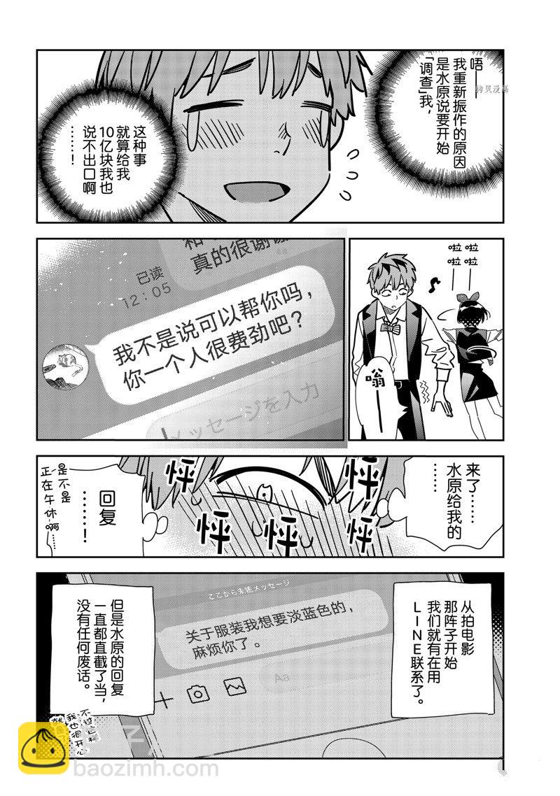 《租借女友》第244话 第6页