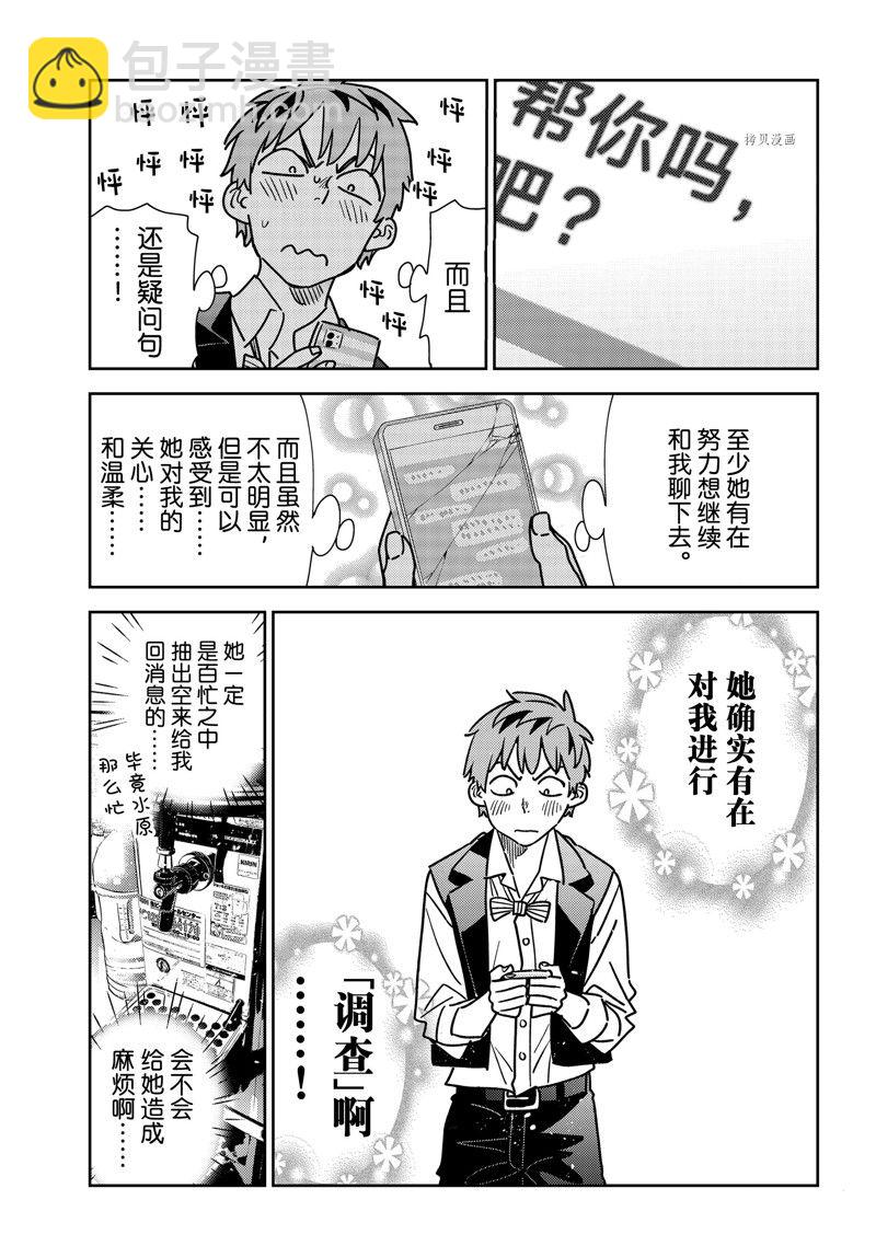 《租借女友》第244话 第7页