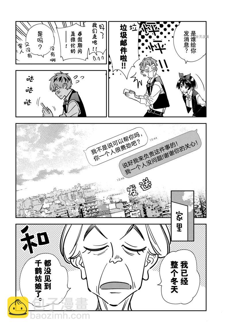 《租借女友》第244话 第8页
