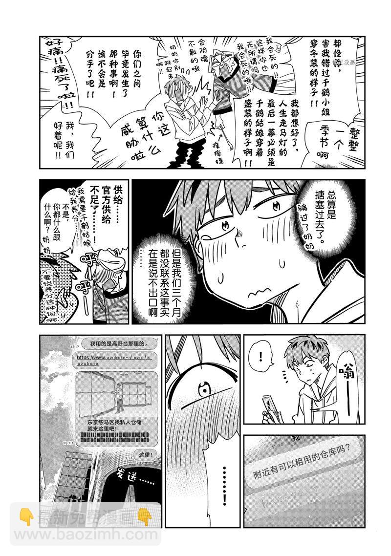 《租借女友》第244话 第9页